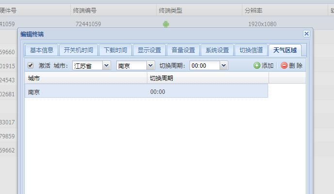【GTV平臺(tái)】節(jié)目中設(shè)置了天氣區(qū)域，為何終端不顯示？